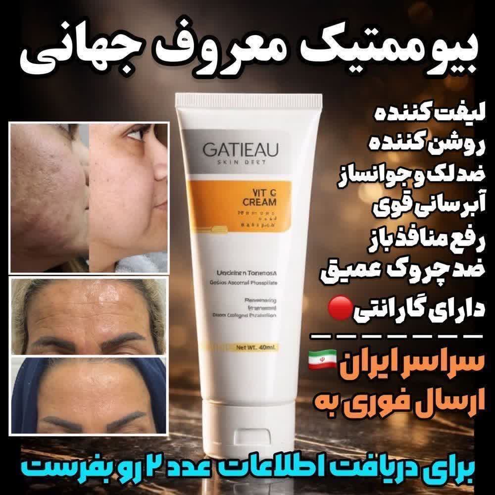 کرم بیوممتیک ویتامین C گاتیو