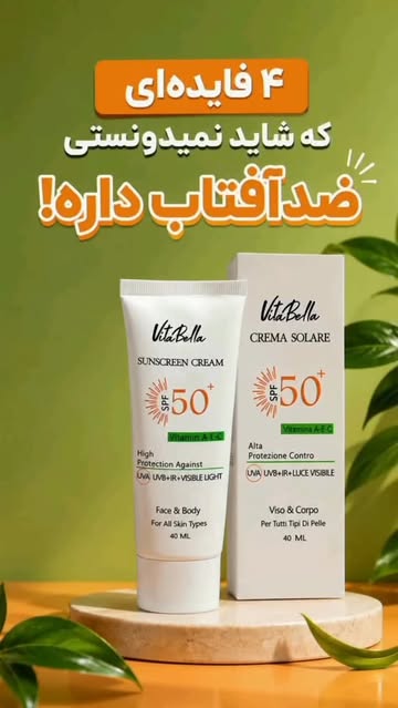 کرم ضد آفتاب روزانه