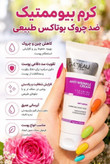 کرم پنج کاره گاتیو/ضد چین و چروک صورت