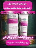 کرم پنج کاره گاتیو/ضد چین و چروک صورت