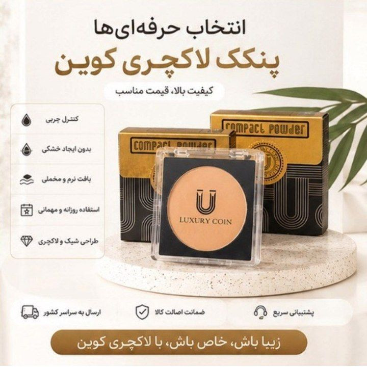 پنکک لاکچری کویین