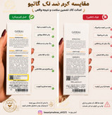 کرم بیوممتیک ویتامین C گاتیو