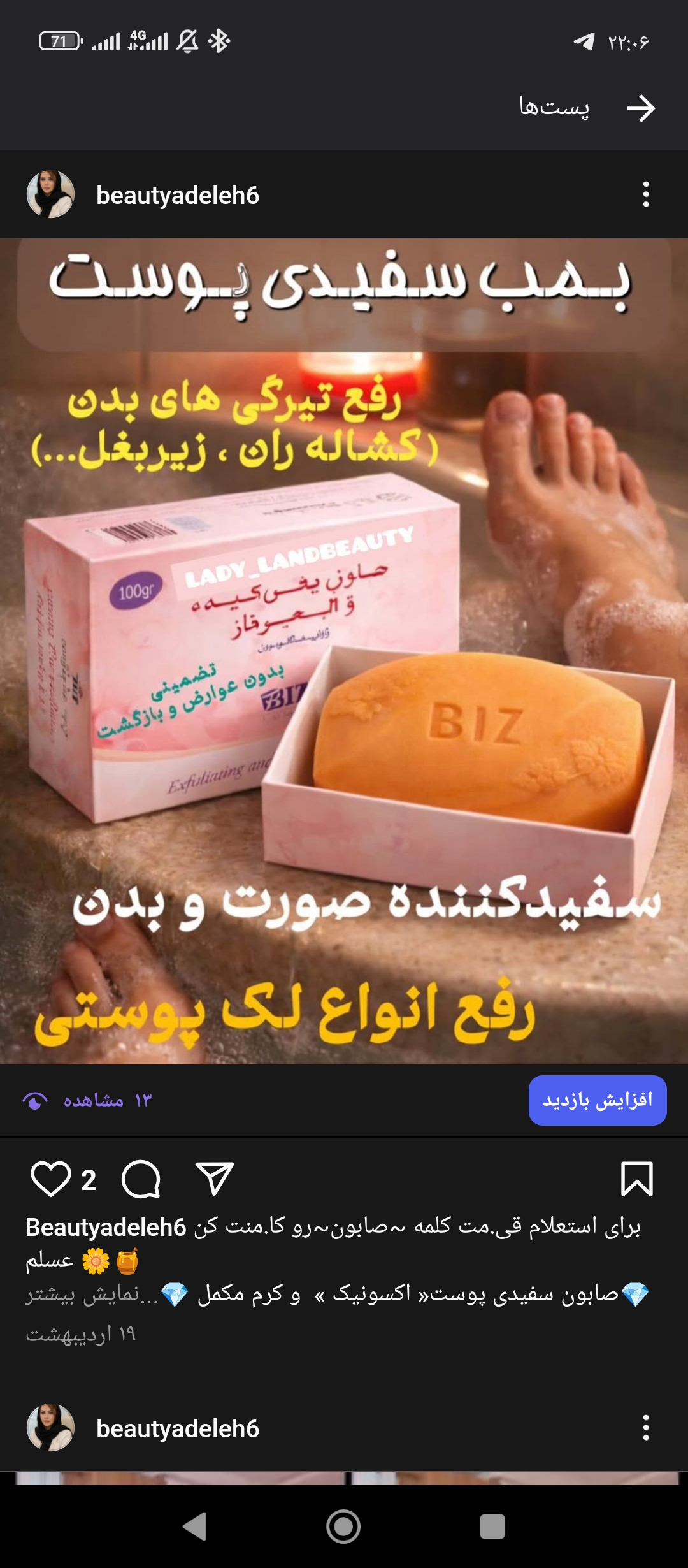 پک روشن کننده ویتابلا