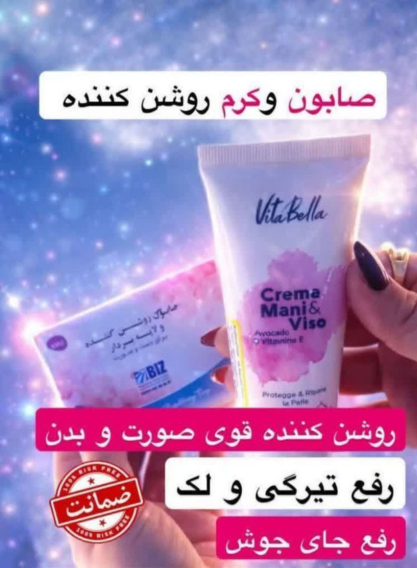 پک روشن کننده ویتابلا