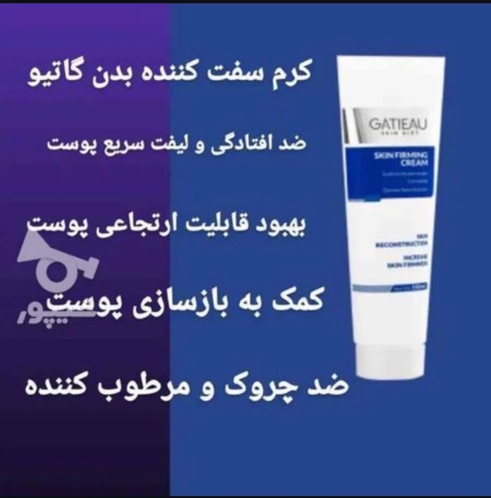 کرم سفت کننده پوست بدن گاتیو