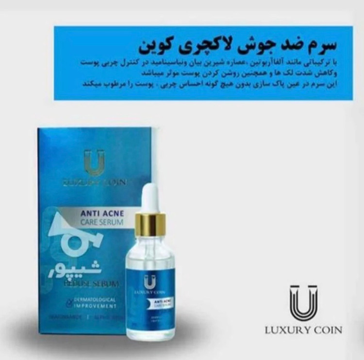 سرم ضد جوش لاکچری کویین